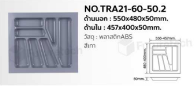 FutureTech  ถาดใส่ช้อนพลาสติก 530x480x50mm.