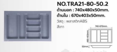 FutureTech  ถาดใส่ช้อนพลาสติก 730x480x50mm.