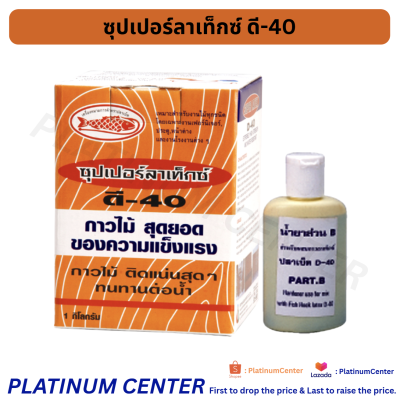 กาวซุปเปอร์ลาเท็กซ์ ดี-40 กาวไม้ สุดยอดของความแข็งแรง