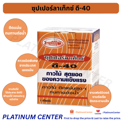กาวซุปเปอร์ลาเท็กซ์ ดี-40 กาวไม้ สุดยอดของความแข็งแรง