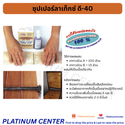 กาวซุปเปอร์ลาเท็กซ์ ดี-40 กาวไม้ สุดยอดของความแข็งแรง