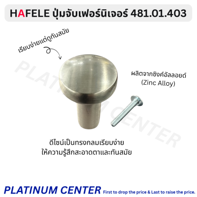 HAFELE ปุ่มจับเฟอร์นิเจอร์ 481.01.403