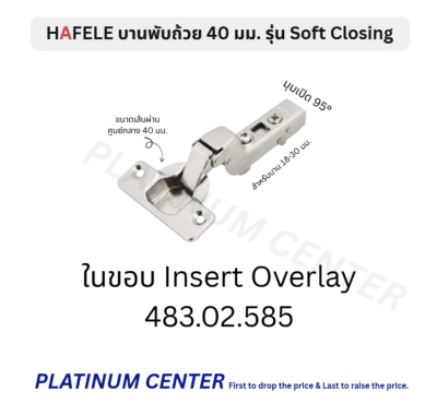 HAFELE บานพับถ้วย 40 มม. Soft Closing 483.02.583 , 483.02.584, 483.02.585