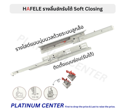 HAFELE รางลิ้นชักรับใต้ Soft Closing 10 นิ้ว 494.02.480