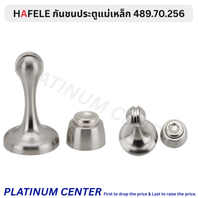 HAFELE กันชนประตูแม่เหล็ก 489.70.256