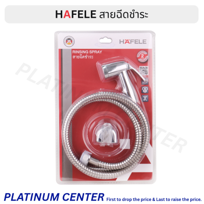 HAFELE สายฉีดชำระ 485.95.048