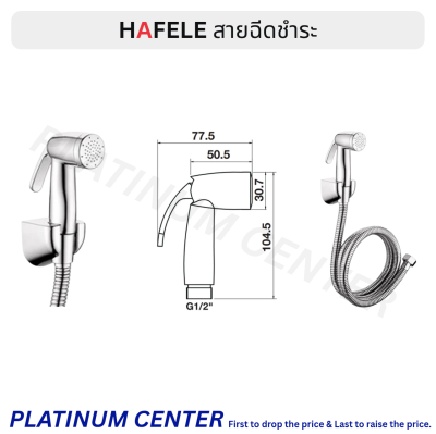 HAFELE สายฉีดชำระ 485.95.048