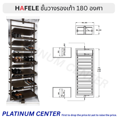 HAFELE อุปกรณ์ชั้นวางรองเท้า 12 ชั้น 498.05.213