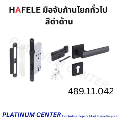 HAFELE มือจับก้านโยกทั่วไป 489.11.040 / 489.11.042 / 489.11.044