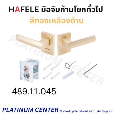 HAFELE มือจับก้านโยกห้องน้ำ 489.11.041 / 489.11.043 / 489.11.045