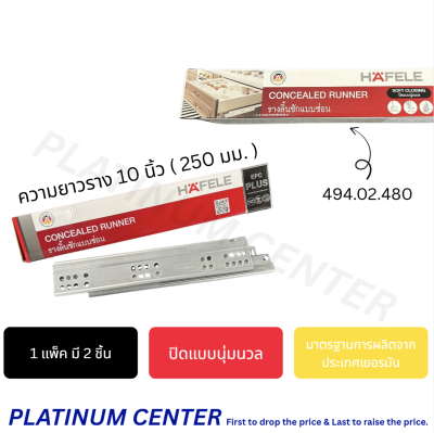 HAFELE รางลิ้นชักรับใต้ Soft Closing