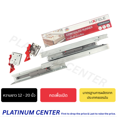HAFELE รางลิ้นชักกดกระเด้ง (ชนิดรับใต้แบบซ่อน) 494.04.350 , 494.04.351 , 494.04.352 , 494.04.353 , 494.04.354