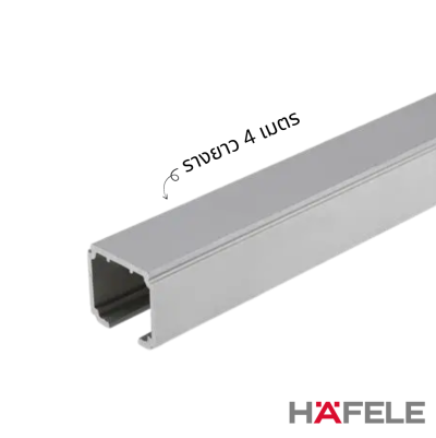 HAFELE รางบานเลื่อนอลูมิเนียม 2 - 6 เมตร