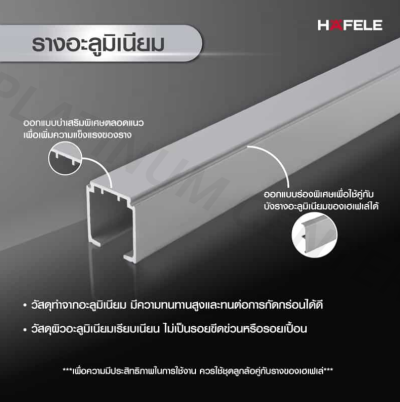 HAFELE รางบานเลื่อนอลูมิเนียม 2 - 6 เมตร