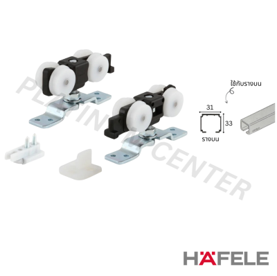 HAFELE อุปกรณ์บานเลื่อน รุ่นไซเลนท์ 60/A