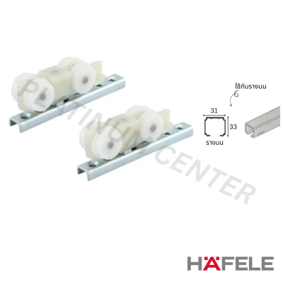 HAFELE อุปกรณ์บานเลื่อน รุ่นไซเลนท์ 100/B