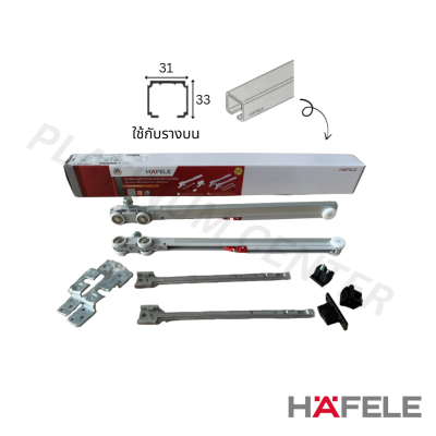 HAFELE อุปกรณ์บานเลื่อนซอฟโคส 2 ด้าน Soft-Closed 499.72.085