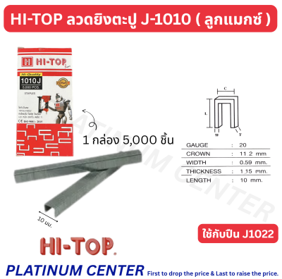 HI-TOP J-1010 ลูกแมกซ์ปืนลม