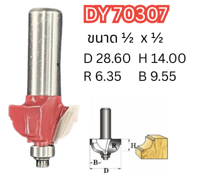 ดอกเราท์เตอร์ ( คาร์ไบท์ ) DY 70307 Classical Cove Bit
