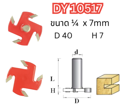 ดอกเราท์เตอร์ ( คาร์ไบท์ ) DY 10517 Slotting Bit