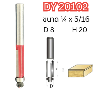 ดอกเราท์เตอร์ ( คาร์ไบท์ ) DY 20102 Straight With Bearing