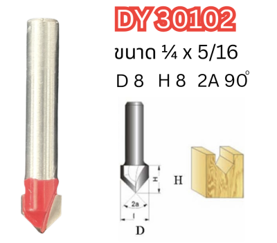 ดอกเราท์เตอร์ ( คาร์ไบท์ ) DY 30102 "V"Type Slotting Cutte