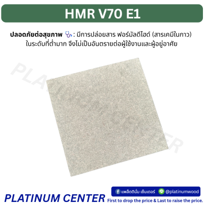 HMR V70 เกรด E1