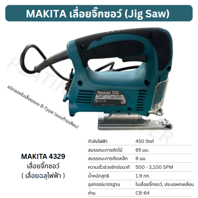 MAKITA 4329 เลื่อยจิ๊กซอว์ (Jig Saw) 4329