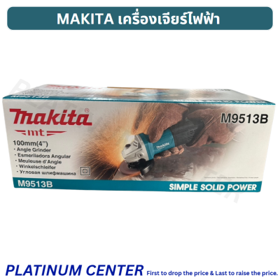 MAKITA เครื่องเจียรไฟฟ้า M9513