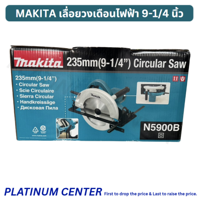MAKITA เลื่อยวงเดือนไฟฟ้า 9-1/4 นิ้ว N5900B