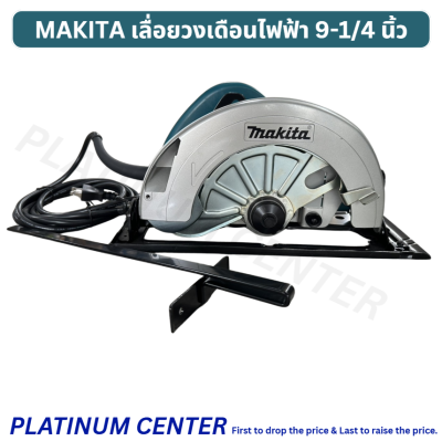 MAKITA เลื่อยวงเดือนไฟฟ้า 9-1/4 นิ้ว N5900B