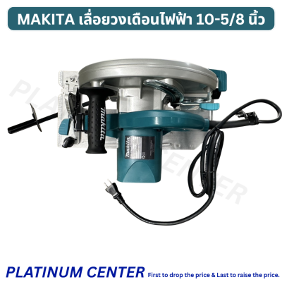 MAKITA เลื่อยวงเดือนไฟฟ้า 10-5/8 นิ้ว HS0600