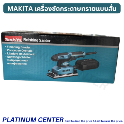 MAKITA เครื่องขัดกระดาษทรายแบบสั่น BO3710