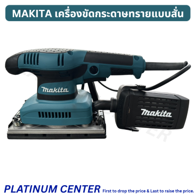 MAKITA เครื่องขัดกระดาษทรายแบบสั่น BO3710