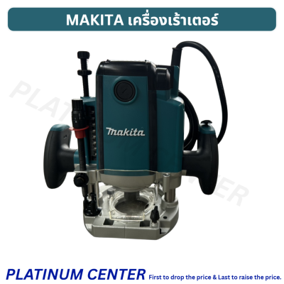 MAKITA เร้าเตอร์ RP1801