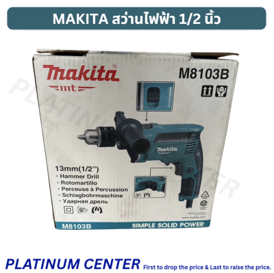 MAKITA สว่านกระแทกไฟฟ้า 1/2 นิ้ว ( 13 มม. ) M8103B
