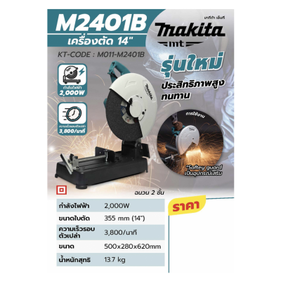 MAKITA เลื่อยวงเดือน ขนาด 16-5/16 นิ้ว (415 มม.) กำลังไฟ 1,450 วัตต์ รุ่น 5402 ความเร็วรอบ 2,200 รอบ/นาที (มากีต้า)(copy)