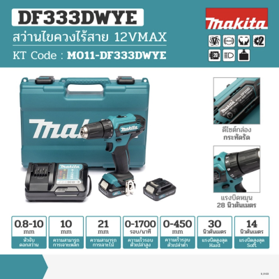 MAKITA DF333DWYE สว่านไขควงไร้สาย 12 โวลต์ ขนาด 3/8 นิ้ว แรงบิดหมุน 28 นิวตันเมตร รวมแบตเตอรี่และแท่นชาร์จ (มากีต้า)