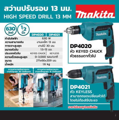 MAKITA DP4021 สว่านไฟฟ้า ขนาด 1/2 นิ้ว กำลังไฟ 630 วัตต์ หัว Keyless เจาะเหล็ก 13 มม. เจาะไม้ 30 มม. ความเร็วรอบตัวเปล่าสูงสุด 0 - 3,000 รอบ/นาที (มากีต้า)