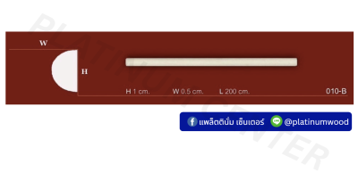 คิ้วโพลี 010-B x ยาว 2 เมตร