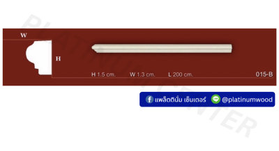 คิ้วโพลี 015-B x ยาว 2 เมตร