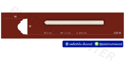 คิ้วโพลี 020-B x ยาว 2 เมตร