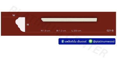 คิ้วโพลี 021-B x ยาว 2 เมตร