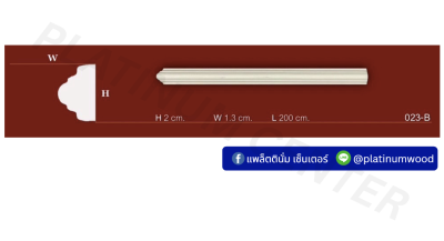 คิ้วโพลี 023-B x ยาว 2 เมตร