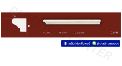 คิ้วโพลี 024-B x ยาว 2 เมตร