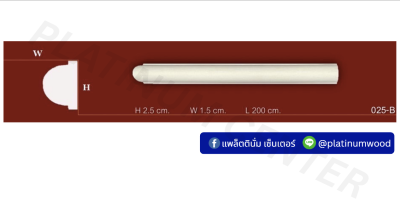 คิ้วโพลี 025-B x ยาว 2 เมตร