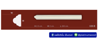 คิ้วโพลี 026-B x ยาว 2 เมตร