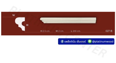 คิ้วโพลี 027-B x ยาว 2 เมตร