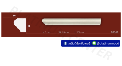 คิ้วโพลี 030-B x ยาว 2 เมตร