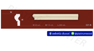 คิ้วโพลี 031-B x ยาว 2 เมตร